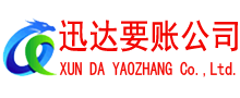 绍兴收账公司